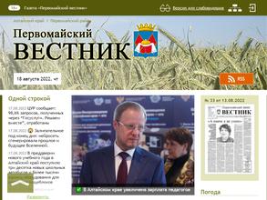 Первомайский вестник