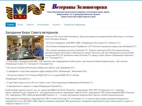 Совет ветеранов