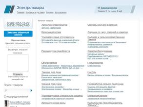 Электротовары