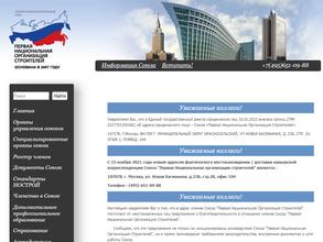 Первая национальная организация строителей