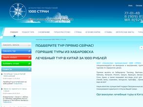 1000стран