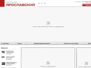Автоцентр Ярославский