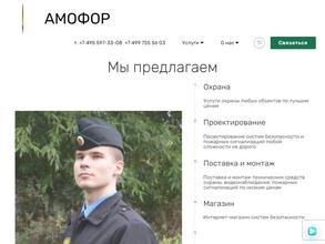 Амофор в Одинцово