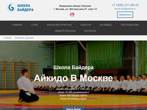 Школа Байдера