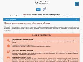 База №1 химреактивов