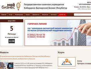 Кабардино-Балкарский бизнес-инкубатор