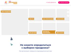 Бюро дней рождения и квестов