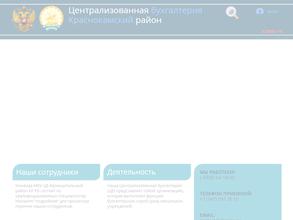 Централизованная бухгалтерия муниципального района Краснокамский район республики Башкортостан