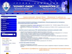 Конверсия-3 в Омск