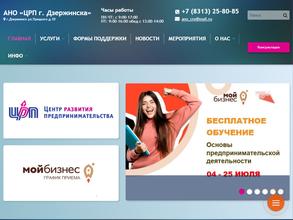 Центр развития предпринимательства г. Дзержинска