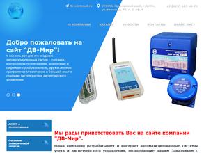 ДВ-Мир