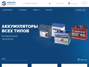 Электроисточник