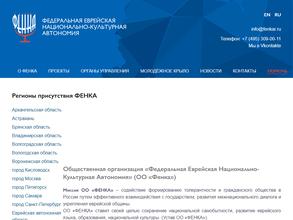 Липецкая региональная еврейская национально-культурная автономия