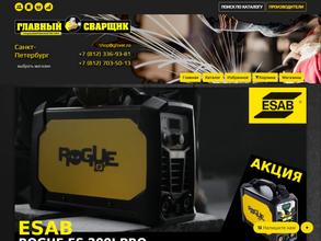 Главный Сварщик