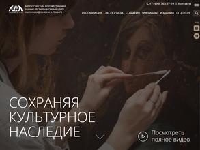 Всероссийский художественный научно-реставрационный центр им. И.Э. Грабаря