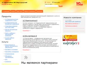 1С: Франчайзи