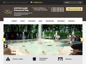 Каменный мир