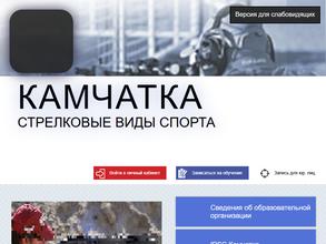 Камчатский стрелковый центр