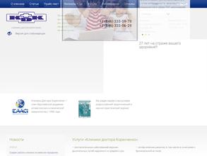 Клиника доктора Коренченко