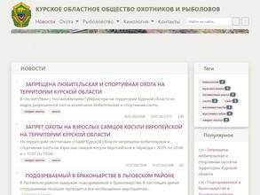 Курское областное общество охотников и рыболовов-федерация рыболовного спорта