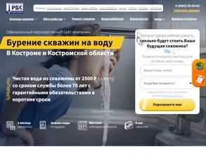 Костромарембурстрой