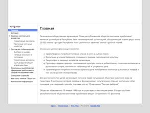 Коми Республиканское общество охотников и рыболовов