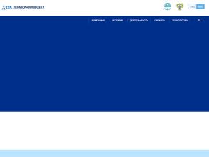 Ленморниипроект