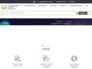 Самарская областная универсальная научная библиотека
