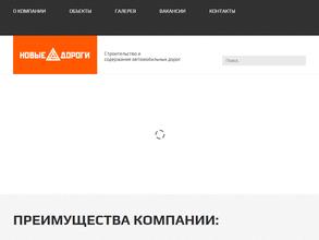 Новые дороги