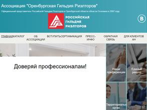Оренбургская гильдия риэлторов