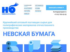 Невская бумага