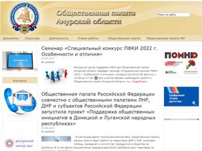 Общественная палата Амурской области