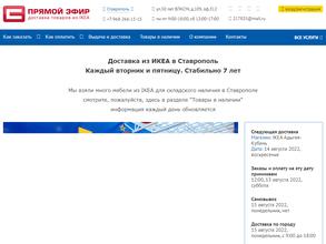 Служба доставки товаров из IKEA