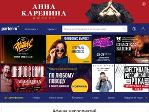 Parter.ru