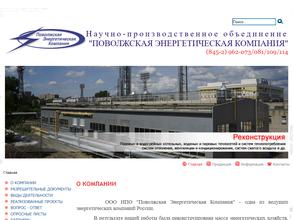 Поволжская энергетическая компания