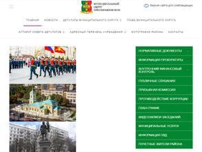 Аппарат Совета депутатов муниципального округа Преображенское