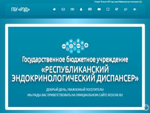 Республиканский эндокринологический диспансер