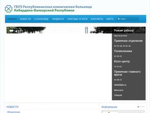 Республиканская клиническая больница