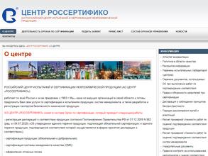 Российский центр испытаний и сертификации нефтехимической продукции