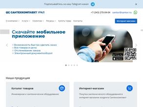 САНТЕХКОМПЛЕКТ-ТАГИЛ