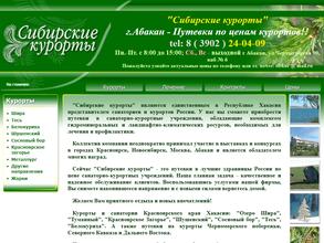 Сибирские курорты