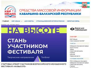КБР-Медиа