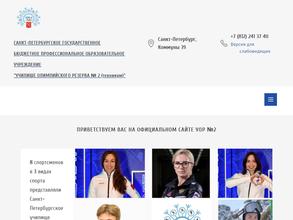 Санкт-Петербургское училище олимпийского резерва №2