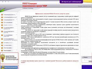 Станция переливания крови