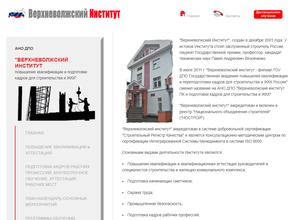 Верхневолжский институт