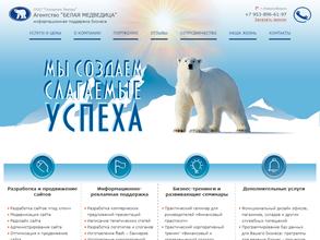 Белая Медведица