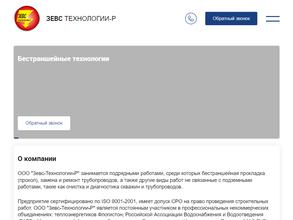 Зевс-технологии-Р