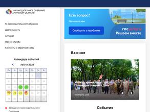 Законодательное собрание Амурской области
