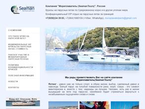 Мореплаватель