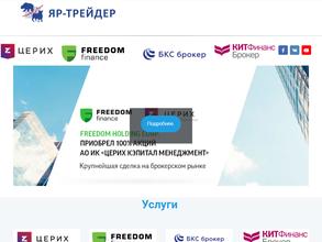 ЯР-трейдер